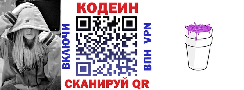 Кодеин Purple Drank  где продают   Армянск 